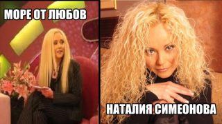 Вижте какво се случва с Наталия Симеонова