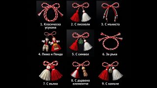 Избери си мартеница и виж какъв късмет те чака